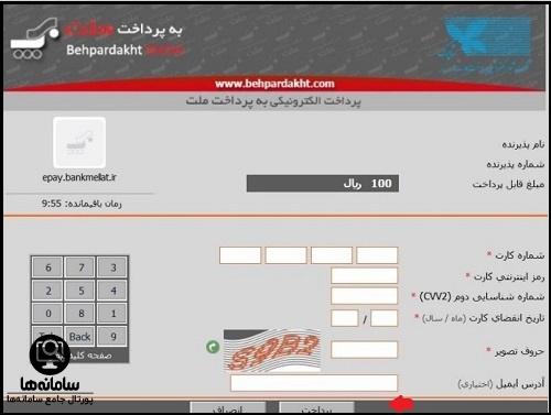 پرداخت آنلاین بدهی، حق بیمه و اقساط وام از طریق سایت بیمه البرز